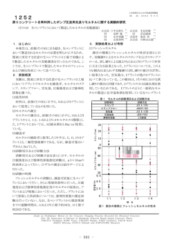 生コンプラントにおいて製造したモルタルの実態調査 - 内山アドバンス