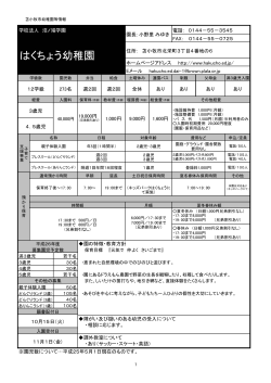 はくちょう幼稚園 - 苫小牧市