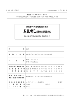 消化管内有泡性粘液消去剤 - カイゲンファーマ