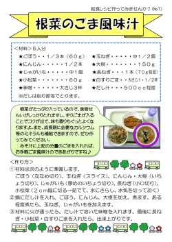 ＜作り方＞ ① 材料は次のように準備します。 ごぼう（ななめ切り