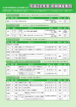 講座案内 - 生涯学習Webナビなごや - 名古屋市