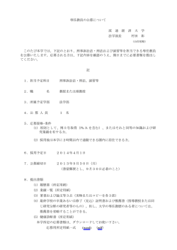 刑事訴訟法・刑法及び演習等 - 流通経済大学