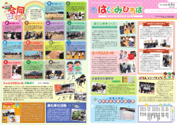 PDF（約4.0MB）ダウンロードはこちら - 鳴門教育大学附属小学校