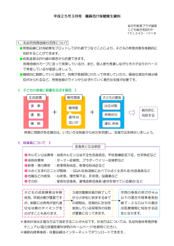 乳幼児発育曲線の活用について（PDF形式：187kbyte） - 金沢市