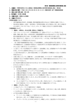 議事録 - 沖縄市