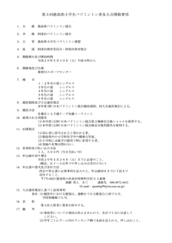 要 - 徳島県バドミントン協会
