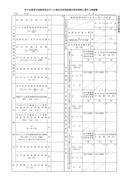 中小企業者が試験研究を行った場合の所得税額の特別控除に関する