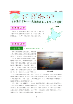 142号 - 日本海にぎわい・交流海道ネットワーク