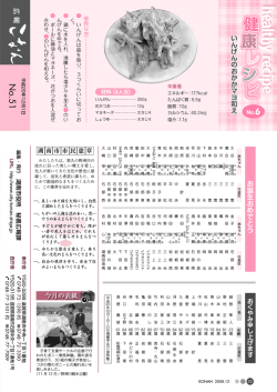 healthy recipehealthy recipe健 - 湖南市役所