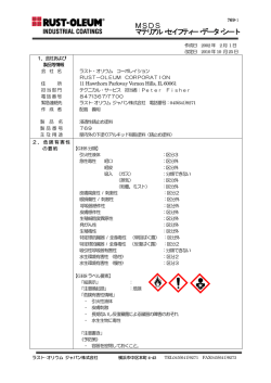 MSDS - ラスト・オリウム ジャパン株式会社
