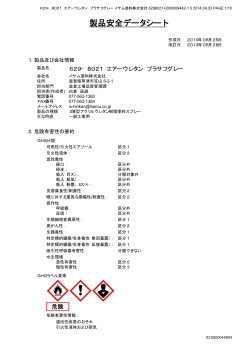 製品安全データシート