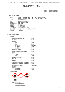 製品安全データシート