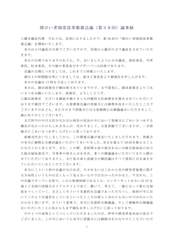 （第38回）議事録 - （NPO）法人 社会的就労支援機構