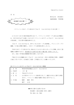 『ACT SAIKYO』が3位入賞（プレス原稿）.pdf - 西京銀行