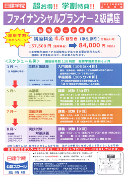 ﾌｧｲﾅﾝｼｬﾙﾌﾟﾗﾝﾅｰ学割