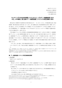 印刷される方はこちらをご覧ください（PDF形式、28kバイト） - 日立製作所