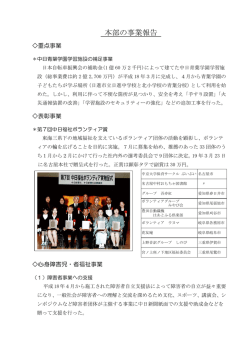 本部の事業報告 - 中日新聞