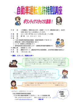ボランティア募集チラシ2014 - 公益社団法人 徳島県労働者福祉協議会