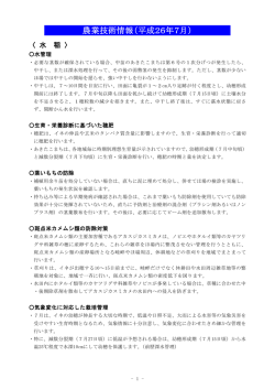 農業技術情報（平成26年7月） - 秋田県