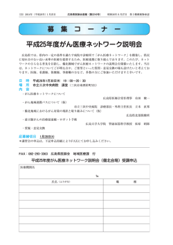 募集コーナー - 広島県医師会 - 日本医師会