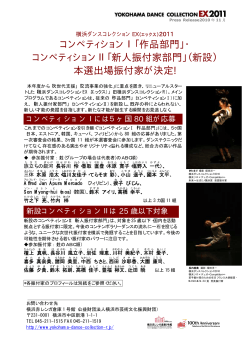 プレスリリース - 横浜ダンスコレクションR