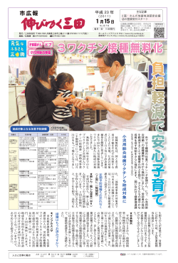 3ワクチン(子宮頸がん、ヒブ、小児用肺炎球菌)接種無料化  - 三田市