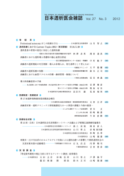 日本透析医会雑誌 27-3号