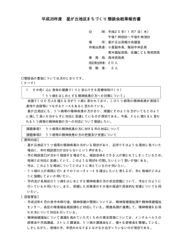 星が丘地区まちづくり懇談会報告書【概要】（PDF形式 25.5KB） - 相模原市