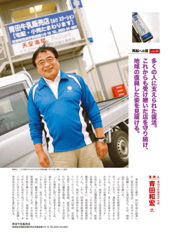 再起への道 青田牛乳販売店