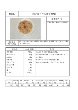 プロフ（ウズベキスタン料理）