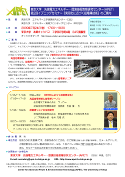 ご案内（PDF）はこちら - 東京大学先端電力エネルギー・環境技術教育