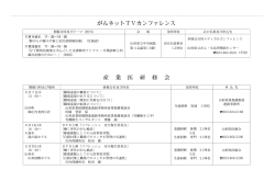 産 業 医 研 修 会 がんネットTVカンファレンス - 山形県医師会