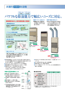設備用・工場用 エアコン 2011/05発行 051p 業務用除湿機 床置形