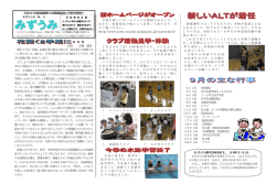 校長 古瀨 達郎 平成25 年度洞爺湖町立洞爺湖温泉小学校学校便り