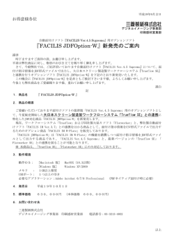 『FACILIS JDFOption-W』新発売のご案内 - 三菱製紙