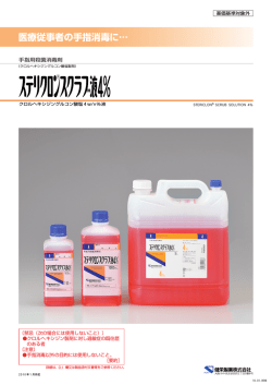 医療従事者の手指消毒に&hellip; - 健栄製薬株式会社