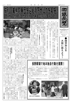 国労 加入 を 大胆 に 訴 え よ う ！ - 国労東日本本部