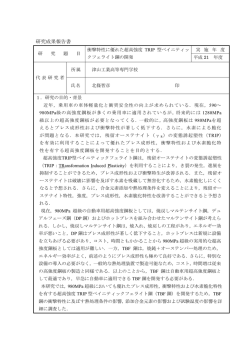 衝撃特性に優れた超高強度TRIP型ベイニティックフェライト鋼の開発