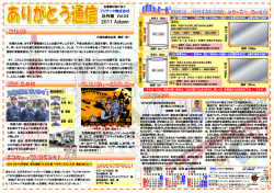 フジテック株式会社 社外報「ありがとう通信」 Vol.04