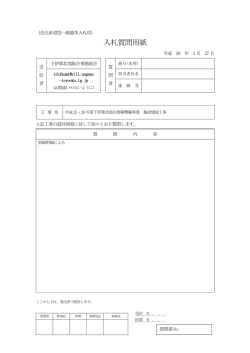 入札質問用紙