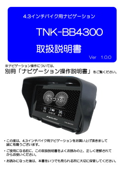 TNK-BB4300 取扱説明書 - カイホウジャパン