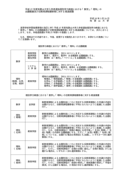 「数学」，「理科」 - 和歌山大学