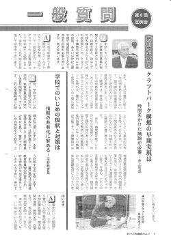 一般質問細川昭夫議員6P