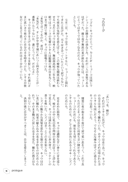 プロローグ ソゴル・キョウにとって、カミナギ・リョーコは同じマ  - nifty