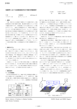 PDF file - 筑波大学 大学院 構造 エネルギー 工学専攻