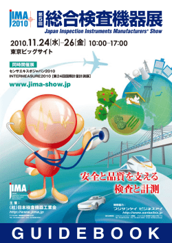 J-8 - JIMA2014 総合検査機器展