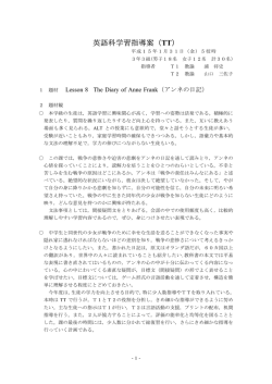 英語科学習指導案（ ） TT