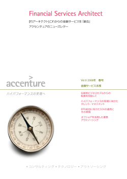 Financial Services Architect - Accenture