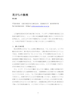 花びらの数理 - 大阪経済大学