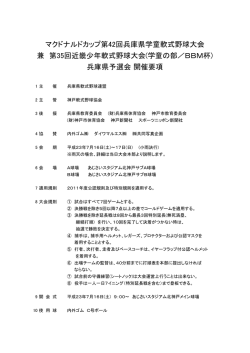 マクドナルド - 兵庫県軟式野球連盟